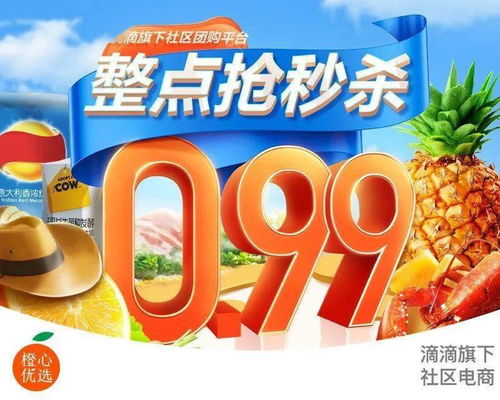 南充高性價(jià)比線上超市來(lái)了！1分錢搶水果生鮮，全天特價(jià)盡享實(shí)惠